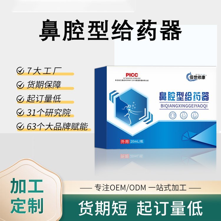 修芝康 抑菌喷剂洗液组合私处护理液通用款现货代发oem贴牌定制
