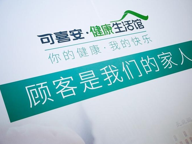 可喜安