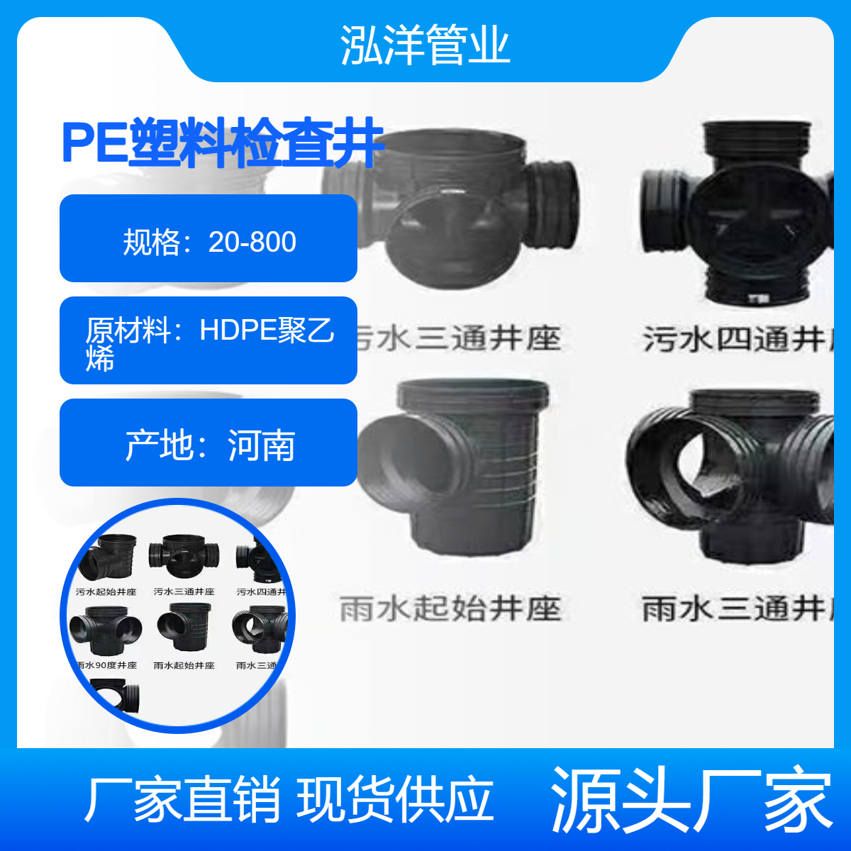 泓洋管业 PE塑料检查井 源头厂家聚乙烯管件批发