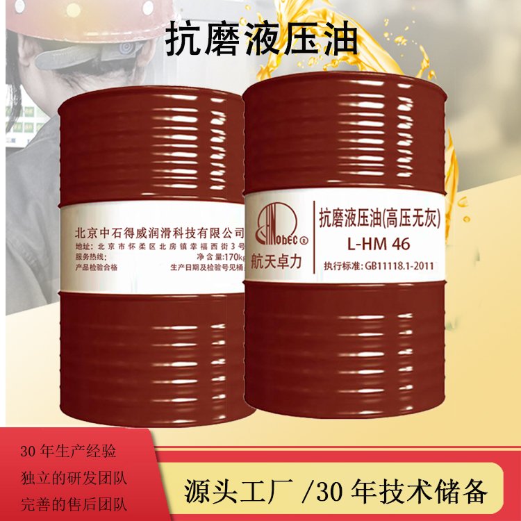 L-HM抗磨液压油32#46号68号100号高压无灰高清润滑油