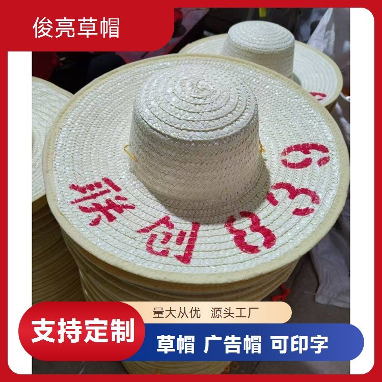 男女夏季大沿帽 俊亮草帽防晒遮阳效果好广告帽