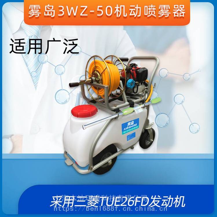 雾岛3WZ-50机动喷雾器手推式三菱发动机喷雾机