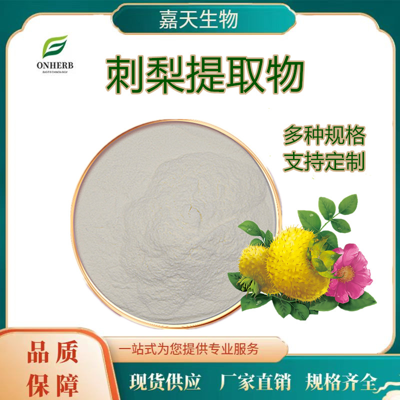刺梨提取物 活性酶 SOD超氧化物歧化酶 刺梨粉 多种规格 支持定制