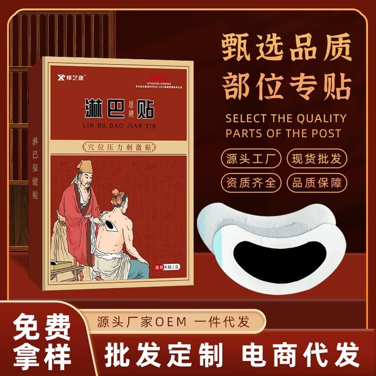 修芝康源头厂家结节消保健贴淋巴结节淋结大保健膏药穴位贴批发