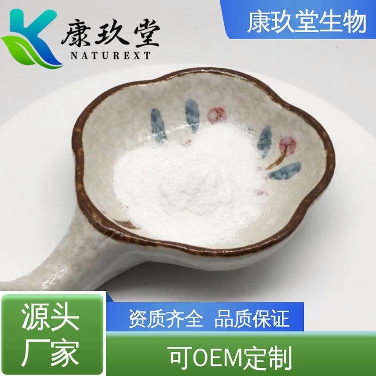 康玖堂 白色粉末 资质齐全 Monk Fruit Extract 罗汉果提取物