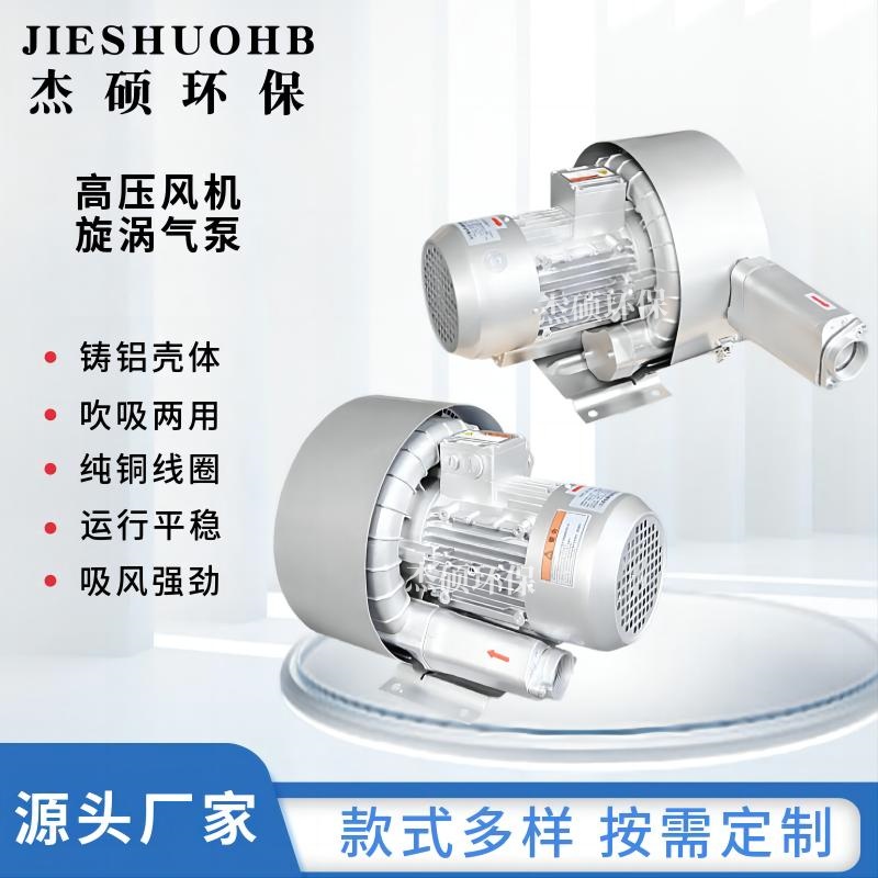 抽真空旋涡气泵 JS-420S-2-2.2千瓦高压风机 吸负压气环式漩涡空泵