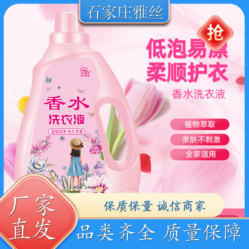 洗衣液现货 普通型低泡易清洗 柔顺蓬松 货源充足雅丝