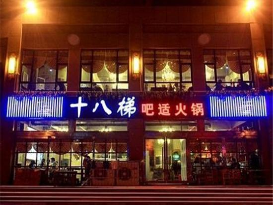 十八梯火锅