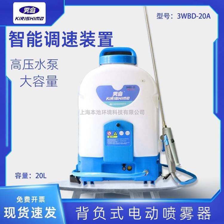 雾岛3WBD-20A喷雾器消毒打药机20L背负式锂电喷雾机消杀弥雾机