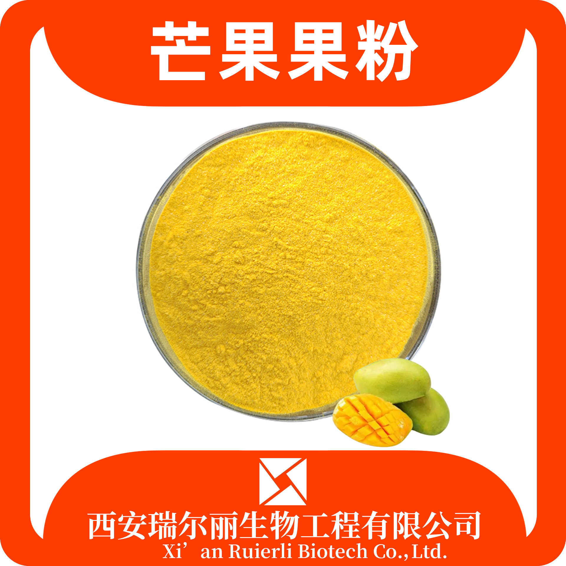 芒果粉 芒果提取物 速溶芒果汁粉 可定制 源头厂家 SC证 瑞尔丽生物