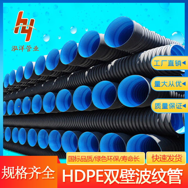 泓洋管业 HDPE双壁波纹管 厂家批发 污水排水聚乙烯管道DN110-800