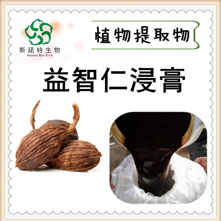 斯诺特 益智仁浸膏 棕色液体 可用于饮料 食品级 植物萃取