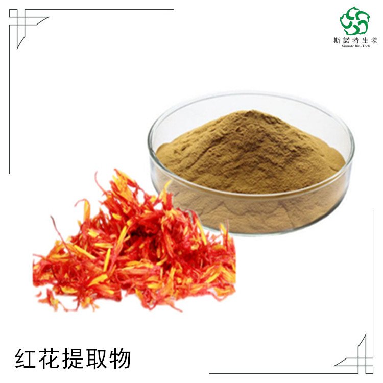 红花提取物 水提萃取工艺 精细粉末 斯诺特 原料粉