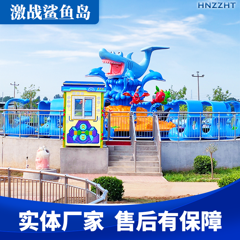 新款游乐园设备 激战鲨鱼岛 景区引流设备 优质选材 使用寿命久