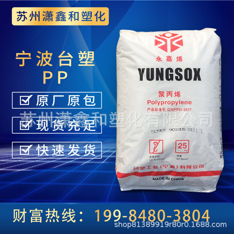 PP聚丙烯 塑料颗粒 台塑 3015 耐低温 抗化学性 高抗冲 高刚性 运动器材