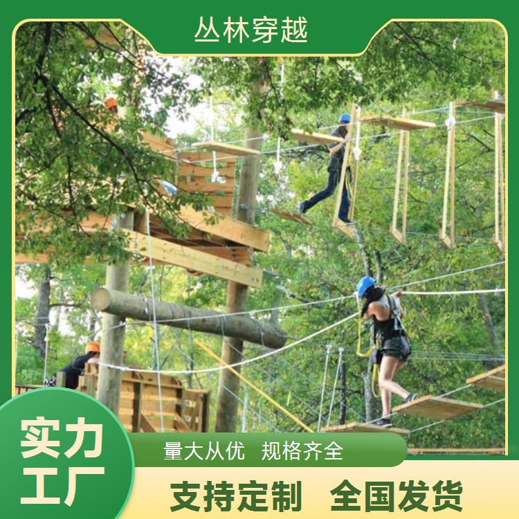 景区农庄丛林穿越——集探险、力量、挑战于一体的户外运动游乐