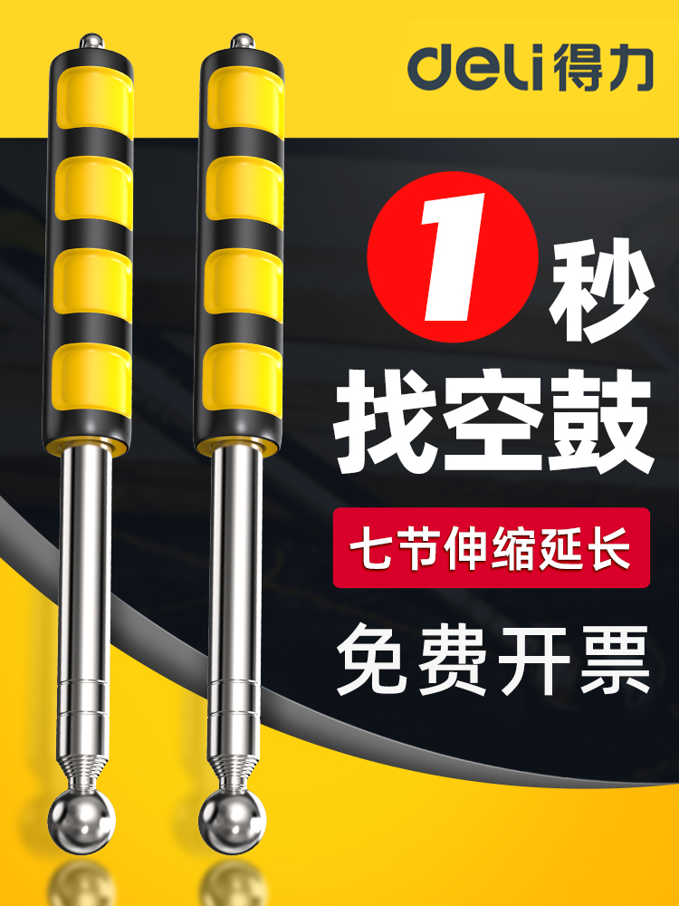 得力工具空鼓锤验房套装加厚加粗验收棒敲瓷砖空鼓专业检测响鼓