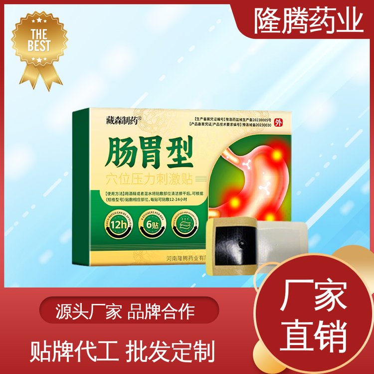 健脾膏药贴 代加工定制OEM 调理脾胃消积化食 保健贴 源头工厂