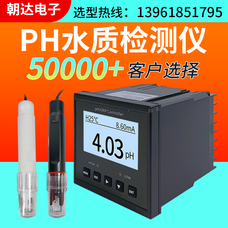 水质分析仪在线PH计 工业pH控制器 污水养殖pH检测仪传感器酸度计