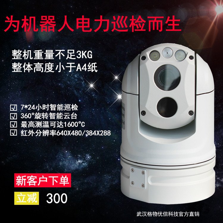 格物优信双光谱球型云台热像仪机器人巡检集成测温型红外摄像头