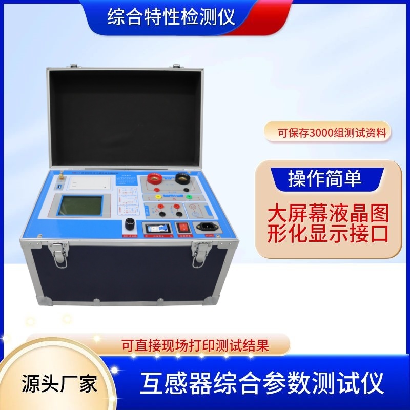 变频式互感器综合测试仪 电流电压互感测试仪器 全自动检测