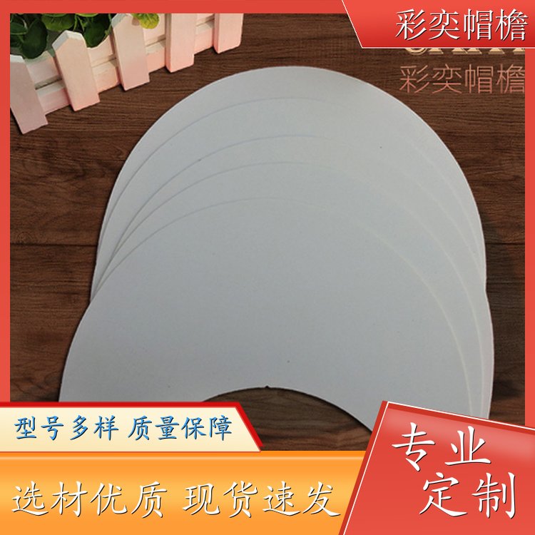 工厂加工定制 PVC发泡黑白棒球帽沿 保护头部 成人帽子配件 颜色可选