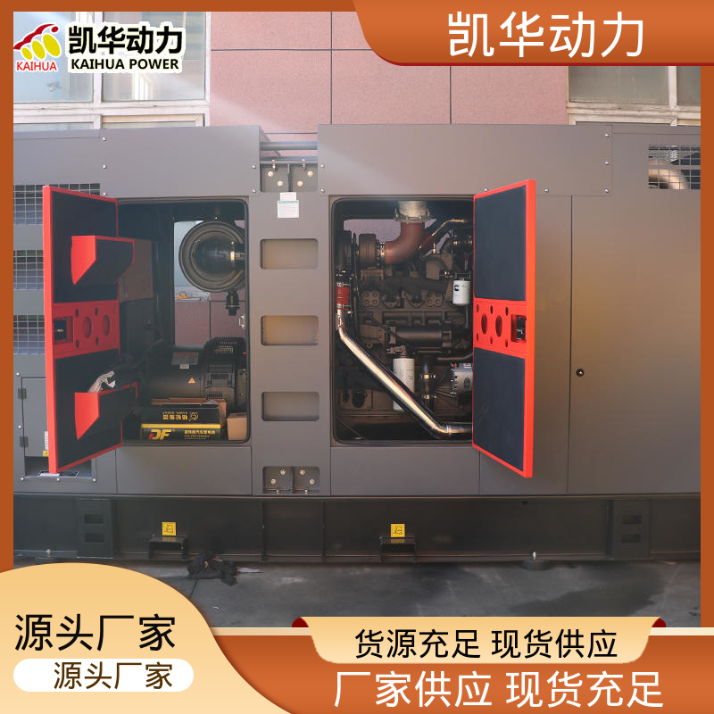 凯华动力 280kw 严格质检加工定制 配斯坦福 康明斯发电机