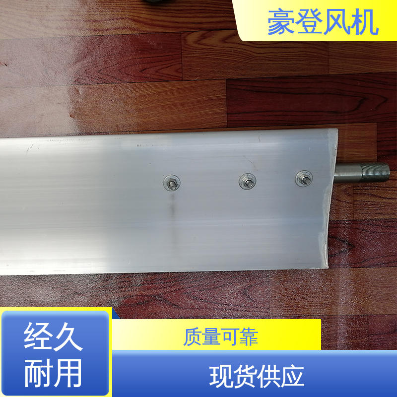 豪登 空调冷却系统 铝合金空腹机翼型风机 高效率 可定制