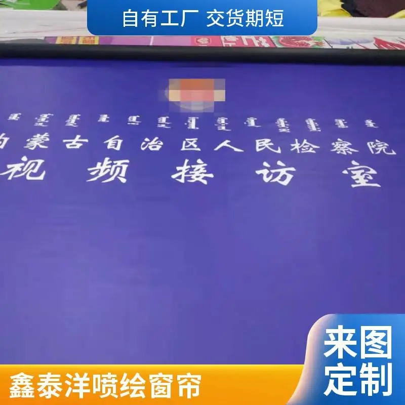 电动喷绘卷帘 办公室窗帘 可定制 安装会议室智能背景幕布