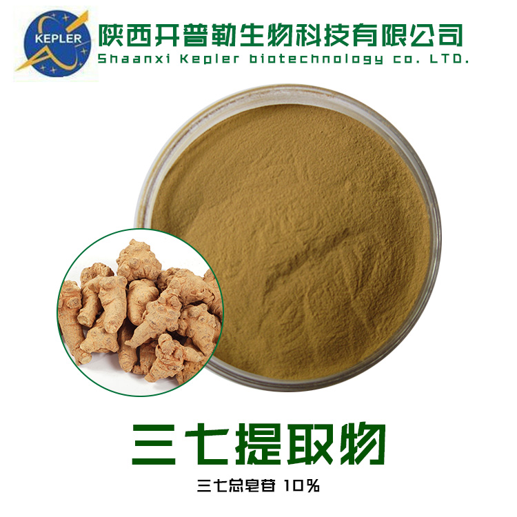 三七提取物 保健食品原料 SC备案工厂 开普勒生物 支持样品