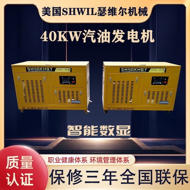 40kw汽油发电机 美国瑟维尔 抢险救灾 应急电源 SW40KWQY