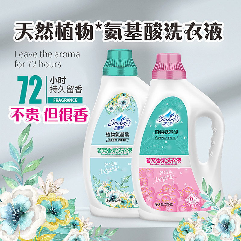 巧主妇植物氨基酸洗衣液 洗柔香三合一 洁净柔顺