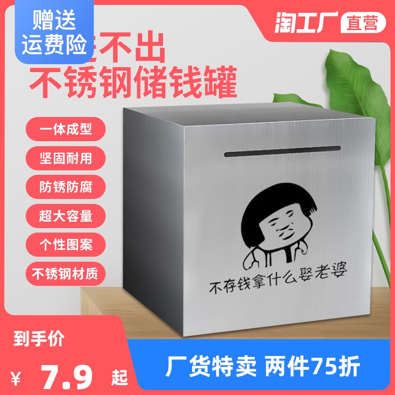 不锈钢存钱罐只进不出大号365天成人儿童防摔纸硬币储蓄罐不可取