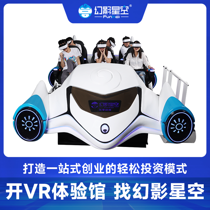 幻影星空VR乐享战舰游戏设备 开vr体验馆一站式运营扶持