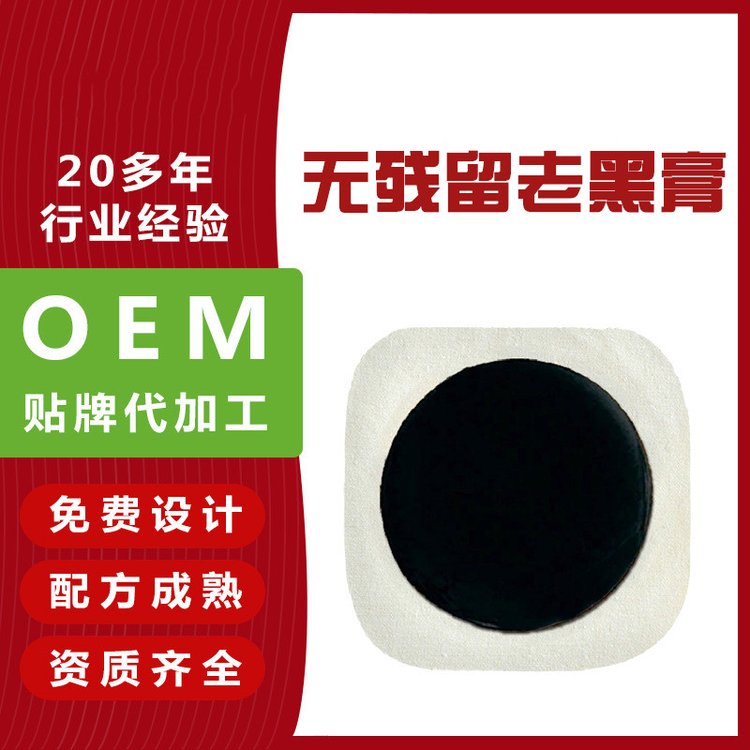 无残留老黑膏厂家批发穴位压力刺激贴oem贴牌代加工