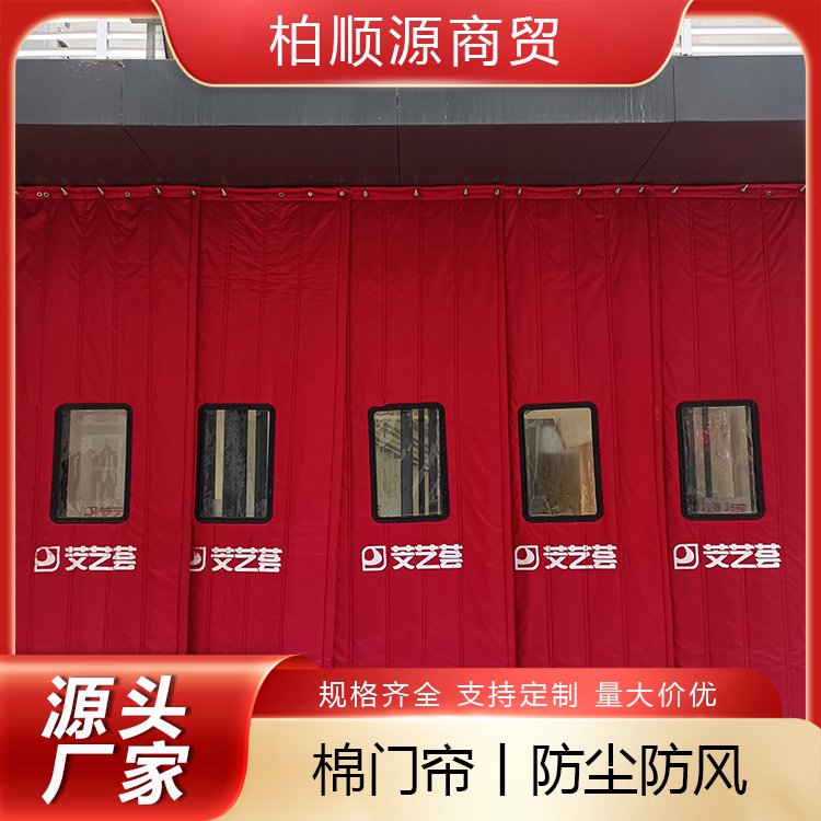 柏顺源 加厚棉门帘 冬季保暖用 耐脏防水 带透视窗可定制