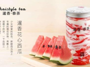 暹香·泰茶