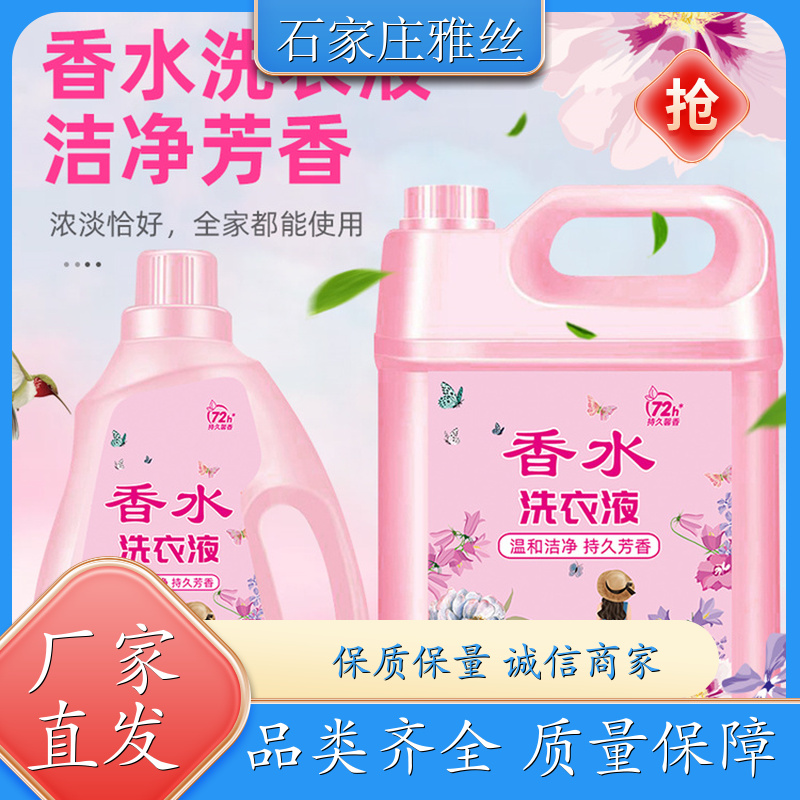 洗衣液生产 普通型低泡易清洗 不伤面料 货源充足雅丝