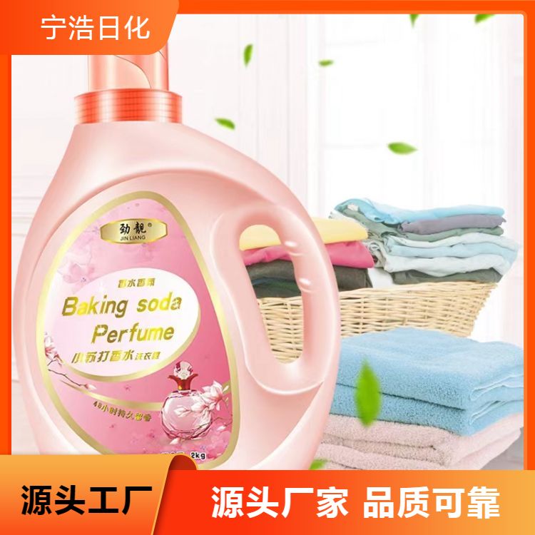 高效洗涤洗衣液 不含磷 荧光剂等有害物质 类型齐全