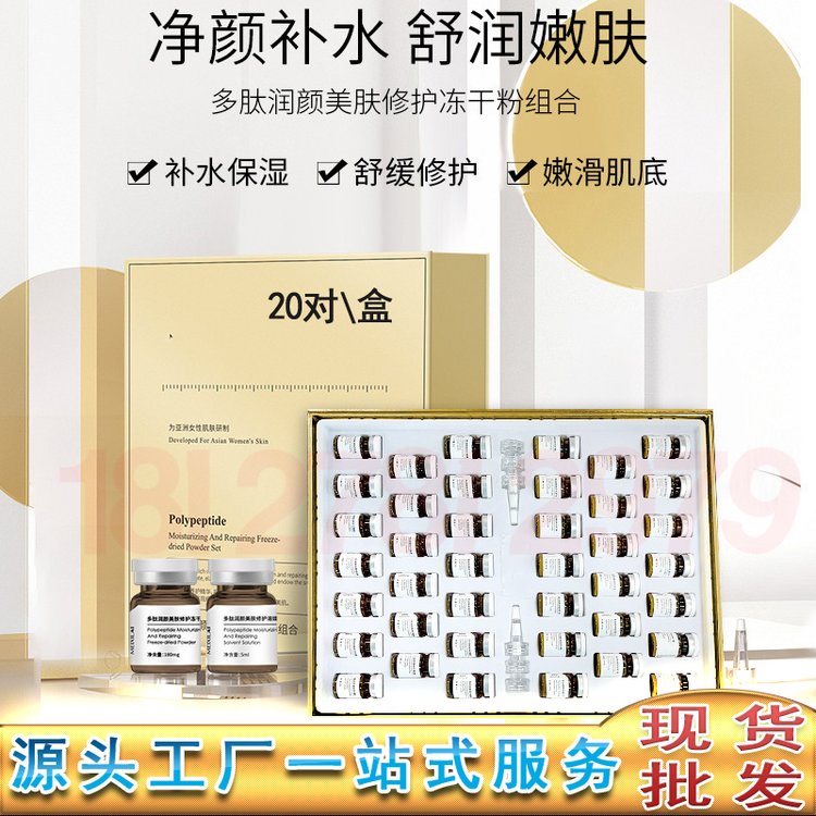 修护冻干粉套盒 修护冻干粉套盒批发价格 修复紧致抗衰冻干粉