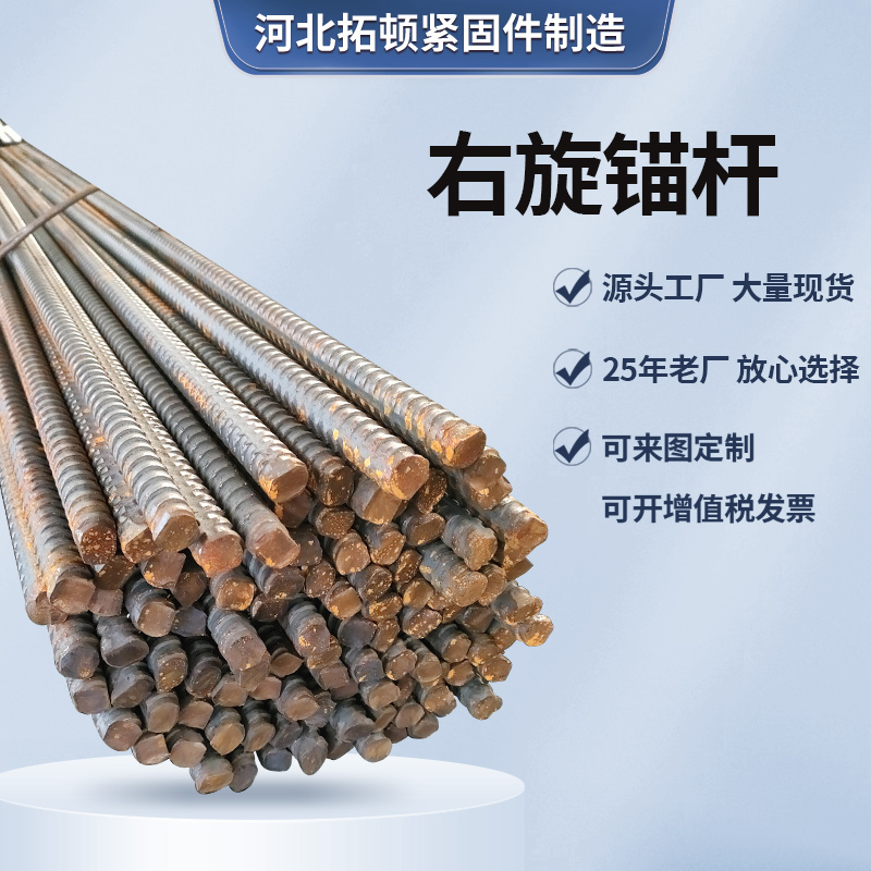 拓顿矿山煤矿M18M25右旋锚杆工矿支护加固实心杆隧道边坡螺纹钢
