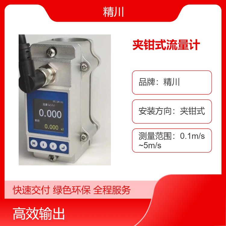 精川一体式分体式夹钳式流量计数字液晶显示