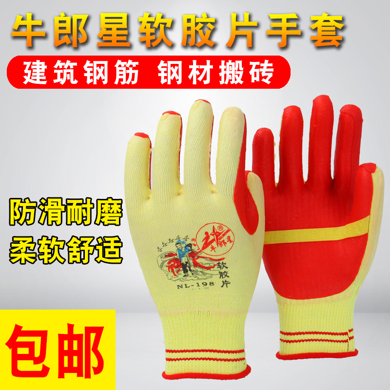 正品牛郎星NL198耐磨工作加厚橡胶片防割软胶皮防滑工作劳保手套