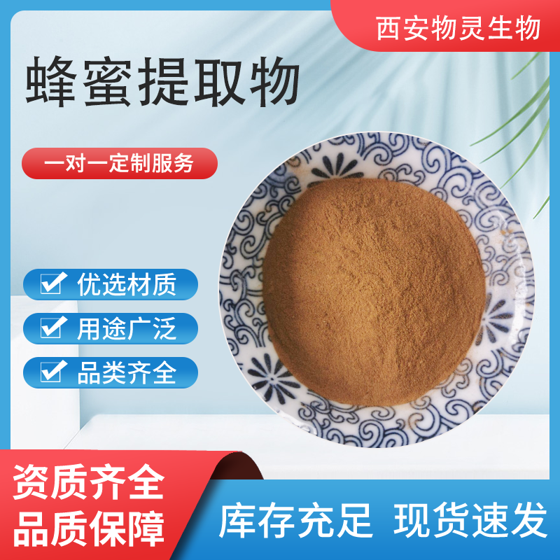 蜂蜜提取物 10：1浓缩粉 蜂蜜水溶粉 固体饮料添加剂 原料 支持定制