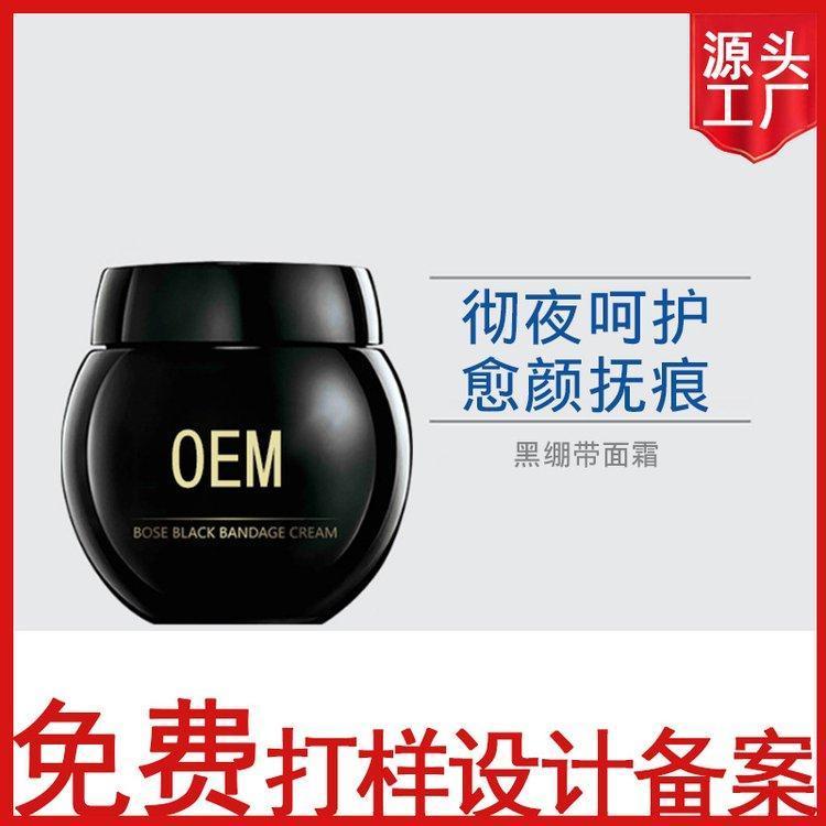 玻色因黑白绷带面霜舒缓焕颜紧致肌肤滋润保湿提亮肤色OEM贴牌