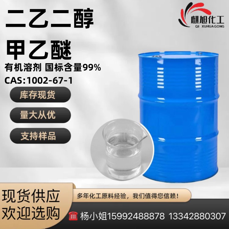 二乙二醇甲乙醚 天音有机溶剂 国标99%含量 1002-67-1
