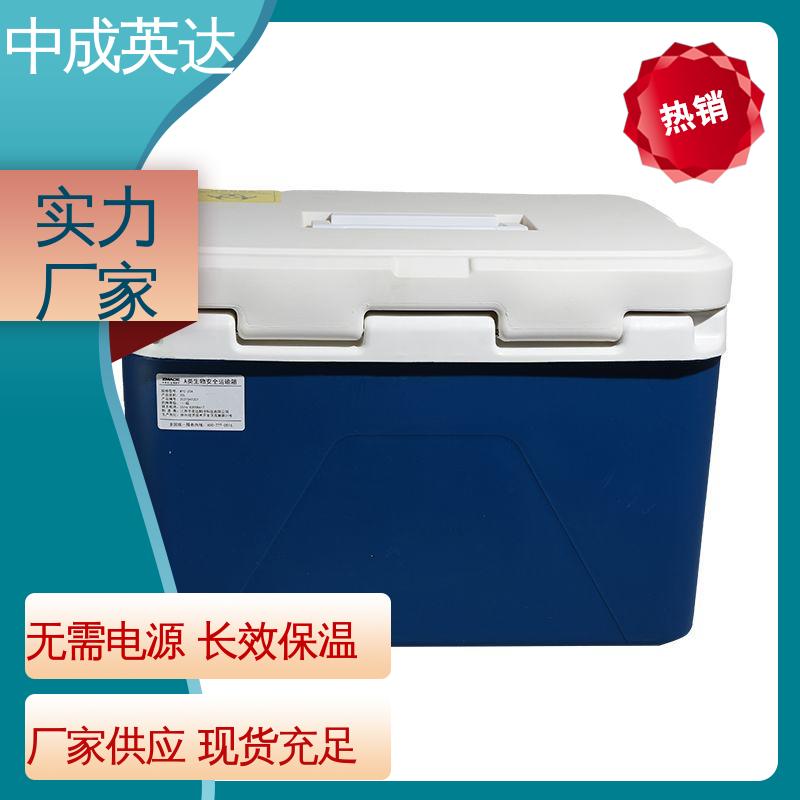 便携式冷藏箱 源头厂家 药品保鲜专家 生物运输保温箱 中成英达
