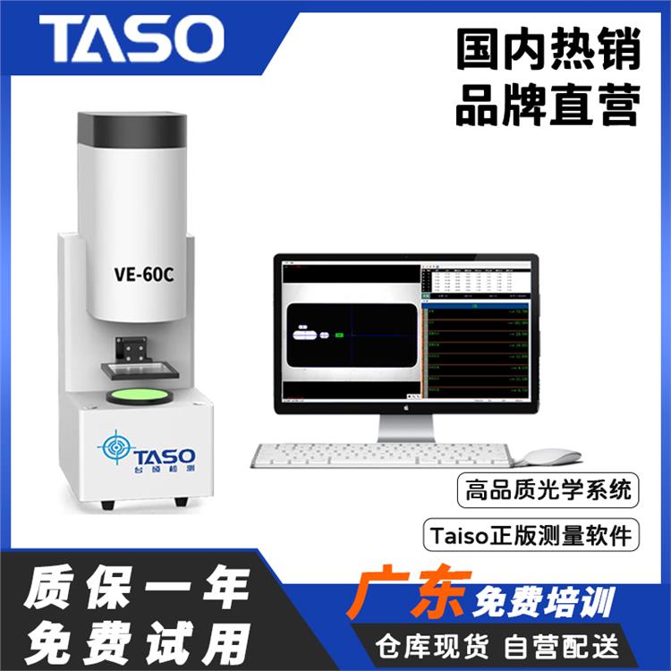 台硕一键式图像尺寸测量仪VE60C闪测仪小型产品快速检测仪