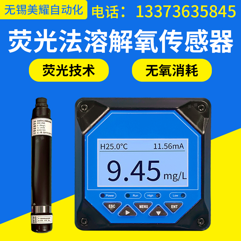 在线溶氧仪膜法荧光法DO仪含氧量溶氧检测仪