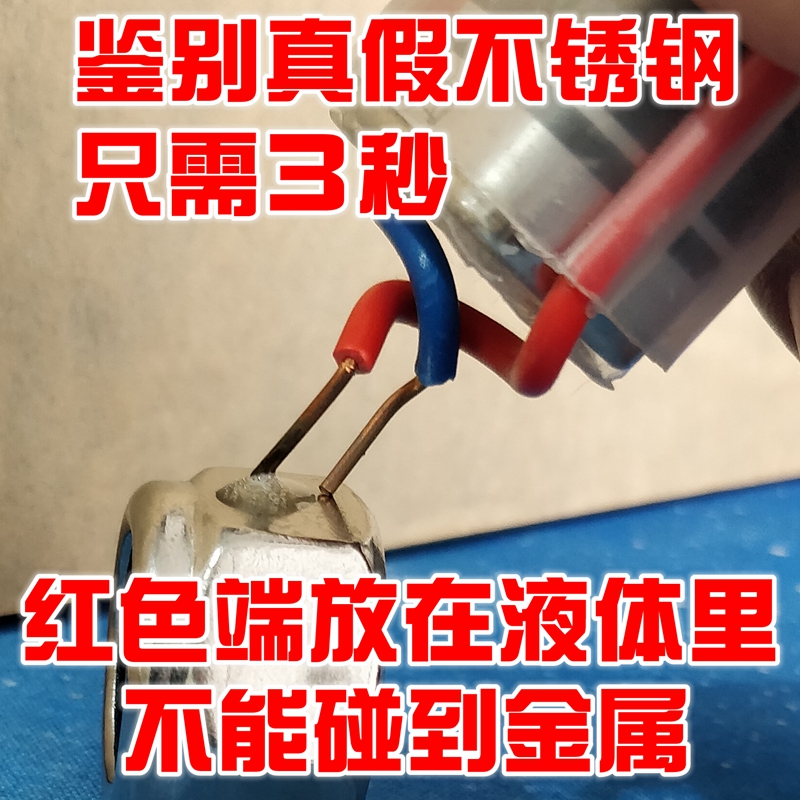 201 304 316不锈钢检测试剂 快速鉴定识别不锈钢 测试镍钼 通电型